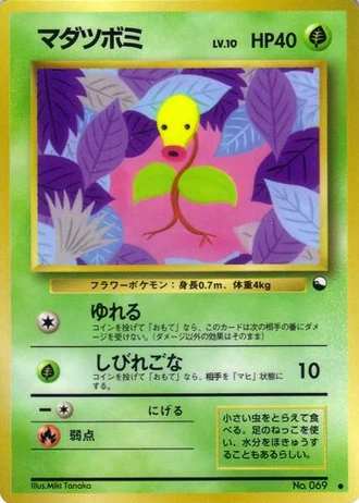 Bellsprout No. 069 — Vending Machine (Series 3)