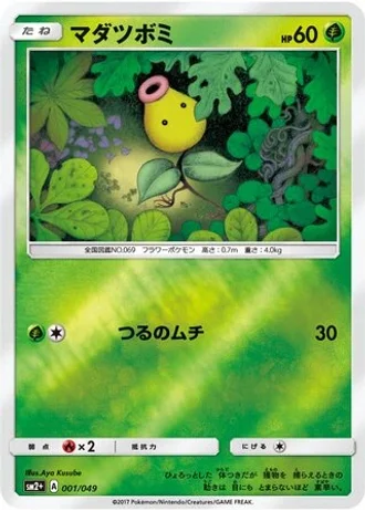Bellsprout #1 — Facing a New Trial