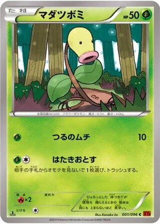 Bellsprout #1/96 — Rising Fist