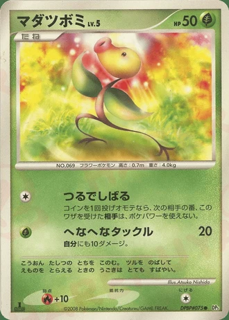 Bellsprout — Cry from the Mysterious
