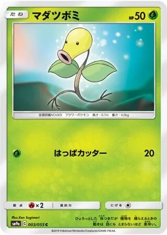 Bellsprout #3 — Night Unison