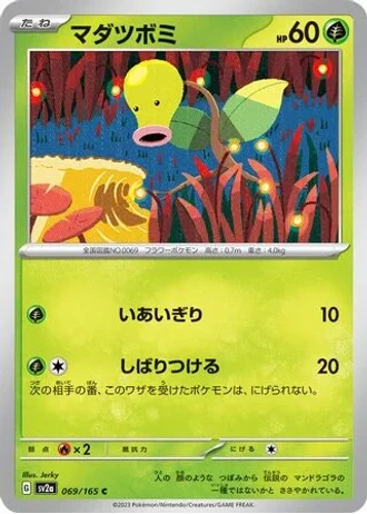 Bellsprout #69/165 — Pokémon Card 151
