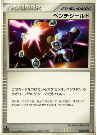 Bench Shield #86/90 — Advent of Arceus