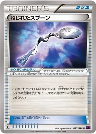 Bent Spoon #73/78 — Awakening Psychic King
