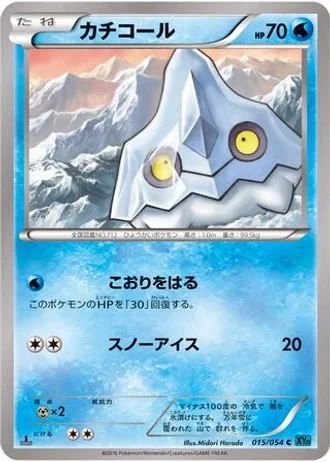 Bergmite (1st Edition) #15/54 — Cruel Traitor (1st Edition)