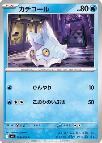 Bergmite #23/83 — Ninja Spinner