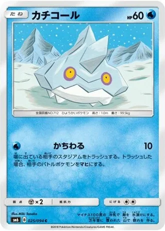 Bergmite #25/94 — Forbidden Light