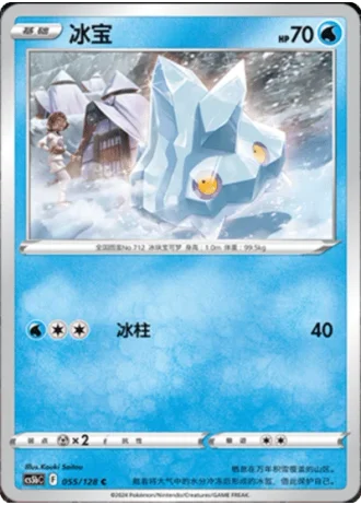 Bergmite #55/128 — Gallant Galaxy - Brave