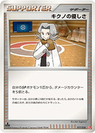 Bertha's Warmth #17/18 — SP Deck Kit (Infernape)
