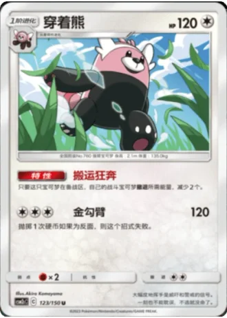 Bewear #123/150 — Shining Synergy - Summon