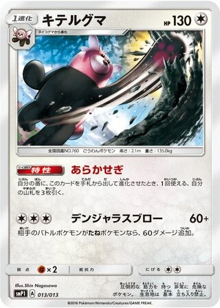 Bewear #13 — Rockruff Full Power Deck