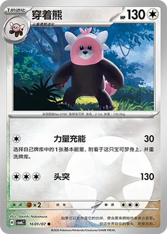 Bewear #1601/07 — Gem Pack Volume 6