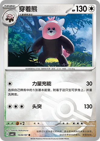 Bewear #1602/07 — Gem Pack Volume 6