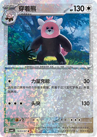 Bewear #1603/07 — Gem Pack Volume 6