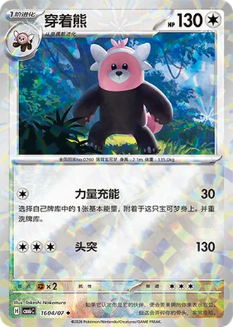 Bewear #1604/07 — Gem Pack Volume 6
