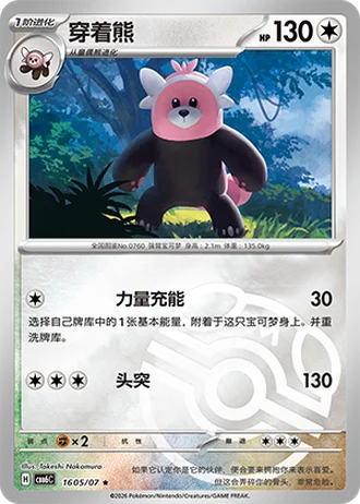 Bewear #1605/07 — Gem Pack Volume 6