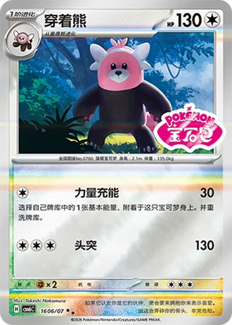Bewear #1606/07 — Gem Pack Volume 6