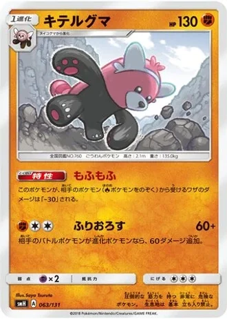 Bewear #63 — GX Starter Decks