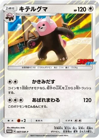 Bewear #87/SM-P — Sun & Moon Promos