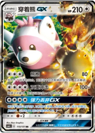 Bewear GX #115/151 — Storming Emergence - Abundant