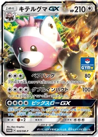 Bewear GX #35/SM-P — Sun & Moon Promos