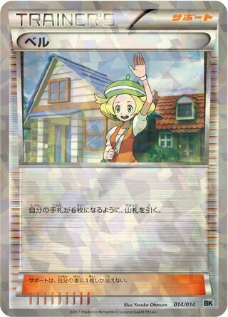 Bianca #14 — Cobalion Battle Strength Deck