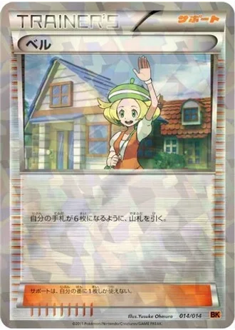 Bianca #14/14 — Terrakion Battle Strength Deck