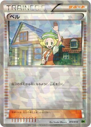 Bianca #14 — Virizion Battle Strength Deck
