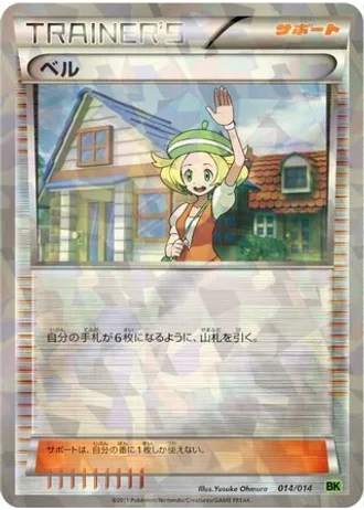 Bianca #14/14 — Virizion Battle Strength Deck