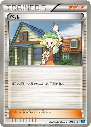 Bianca #15 — Keldeo Battle Strength Deck