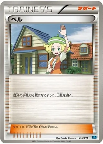 Bianca #15/15 — Keldeo Battle Strength Deck
