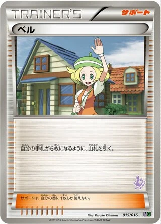 Bianca #15 — Mewtwo vs Genesect Deck Kit (Mewtwo)