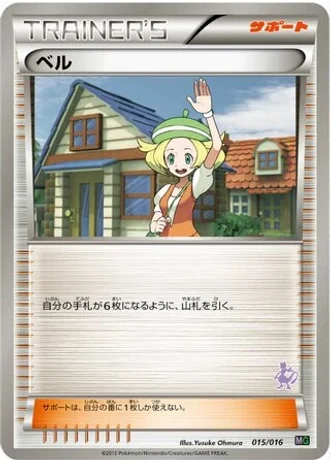 Bianca #15/16 — Mewtwo vs Genesect Deck Kit (Mewtwo)