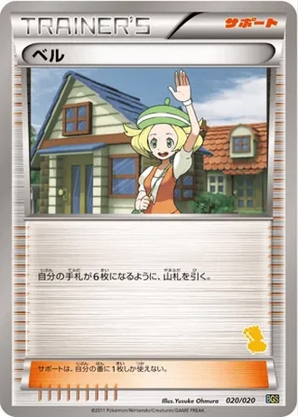 Bianca #20/20 — Thundurus vs Tornadus Battle Gift Set