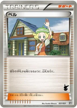 Bianca #21/21 — Victini Battle Theme Deck
