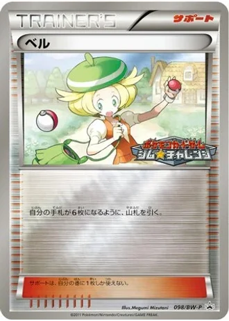Bianca #98/BW-P — Black & White Promos