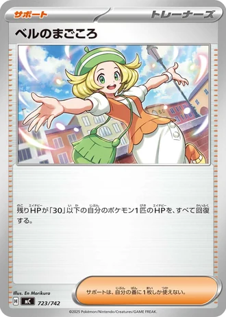 Bianca's Devotion #723/742 — Start Deck 100 Battle Collection