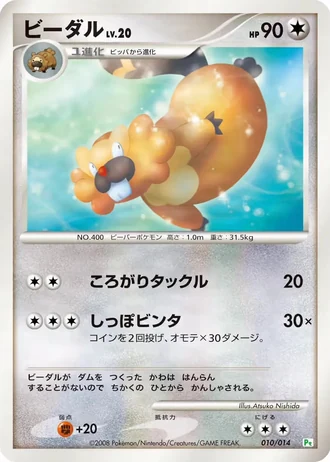 Bibarel #10/14 — Gift Box DPt (Turtwig)