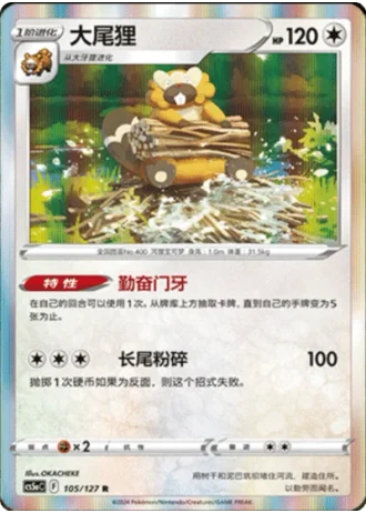 Bibarel #105/127 — Gallant Galaxy - Charm