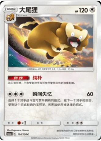 Bibarel #124/150 — Shining Synergy - Shower