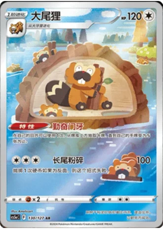 Bibarel #130/127 — Gallant Galaxy - Charm