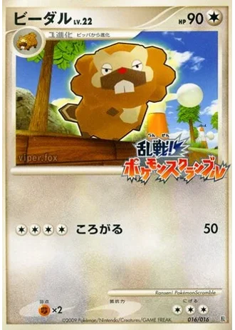 Bibarel #16 — Melee! Pokémon Scramble