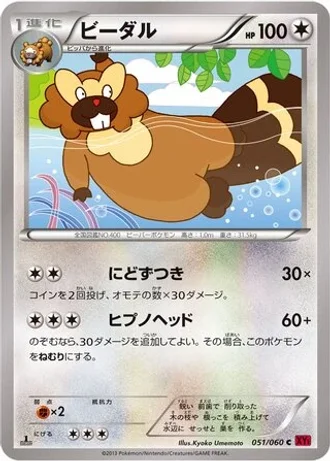 Bibarel (1st Edition) #51/60 — Collection Y (1st Edition)