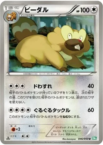 Bibarel #46 — Dragon Blast