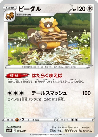 Bibarel #9 — Battle Master Deck Chien-Pao ex
