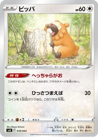 Bidoof #10 — Stellar Miracle Deck Build Box
