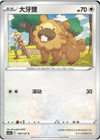 Bidoof #104/127 — Gallant Galaxy - Charm