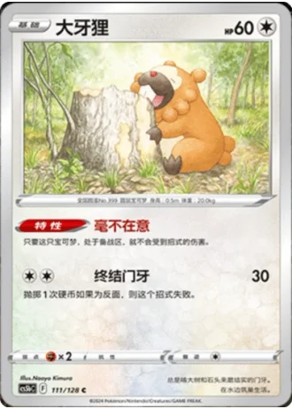Bidoof #111/128 — Gallant Galaxy - Brave