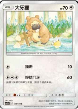 Bidoof #123/150 — Shining Synergy - Shower