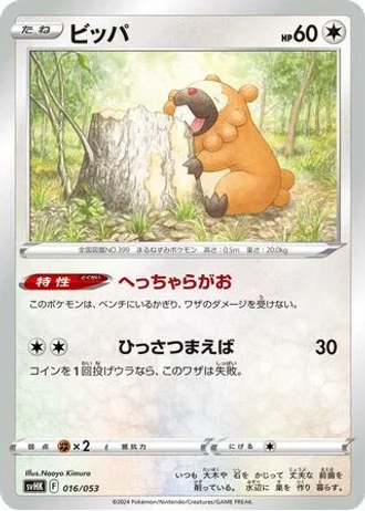 Bidoof #16 — Ancient Koraidon ex Starter Deck & Build Set